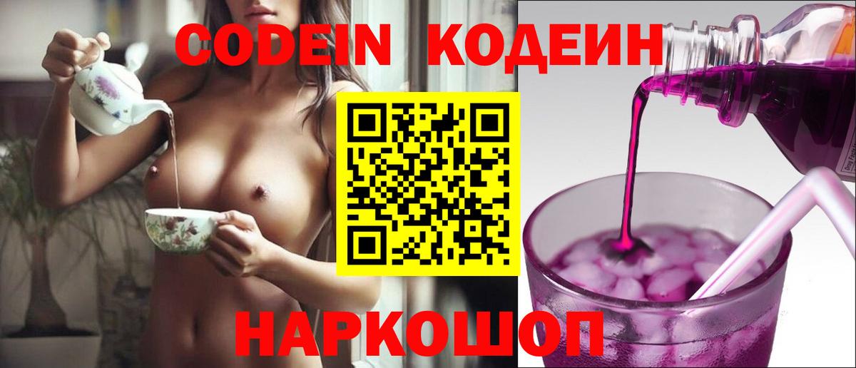 Коряжма  Codein Purple Drank  Вход с VPN 