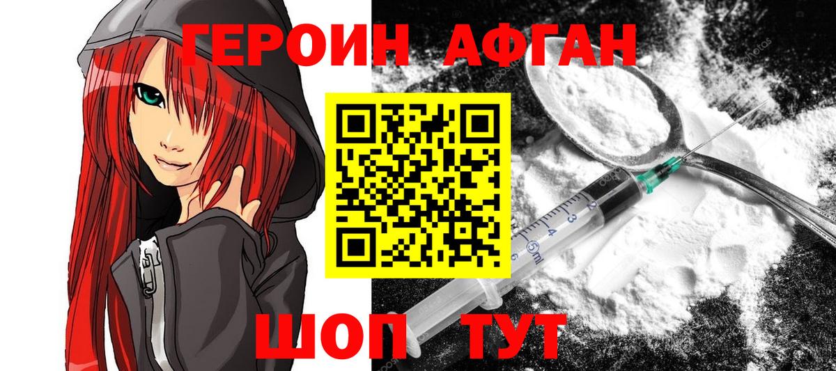 ГЕРОИН афганец  Вход с VPN  Героин  Коряжма 